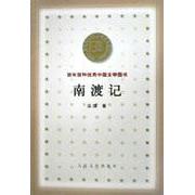正版图书】南渡记宗璞人民文学出版社9787020032471