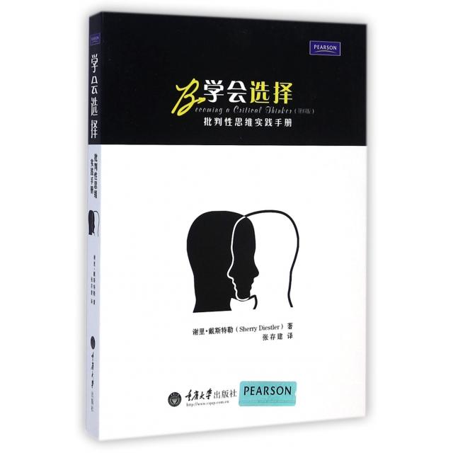 正版图书】学会选择美谢里戴斯特勒著张存建译重庆大学出版社9787562482550