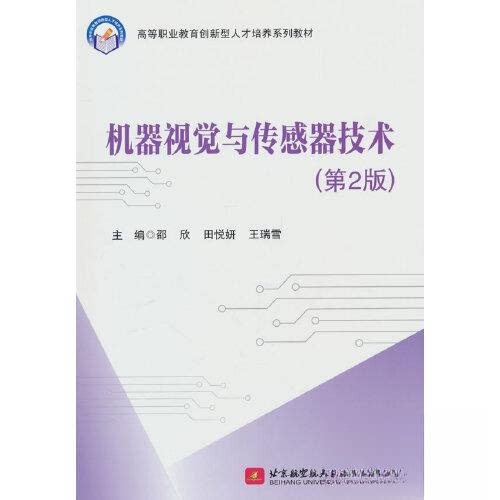 【正版书籍】机器视觉与传感器技术王瑞雪著王瑞雪邵欣田悦妍邵欣田悦妍北京航空航天大学出版社9787512440203