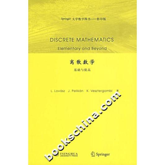 正版图书】离散数学基础与提高罗瓦茨著清华大学出版社9787302138266