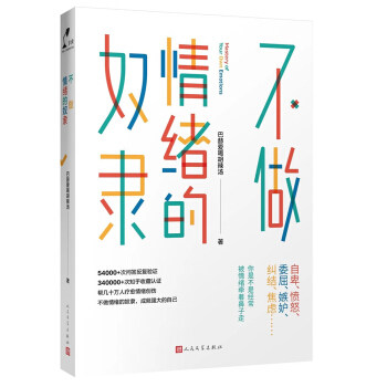 【保正版】不做情绪的奴隶巴赫爱喝胡辣汤人民文学出版社9787020135349