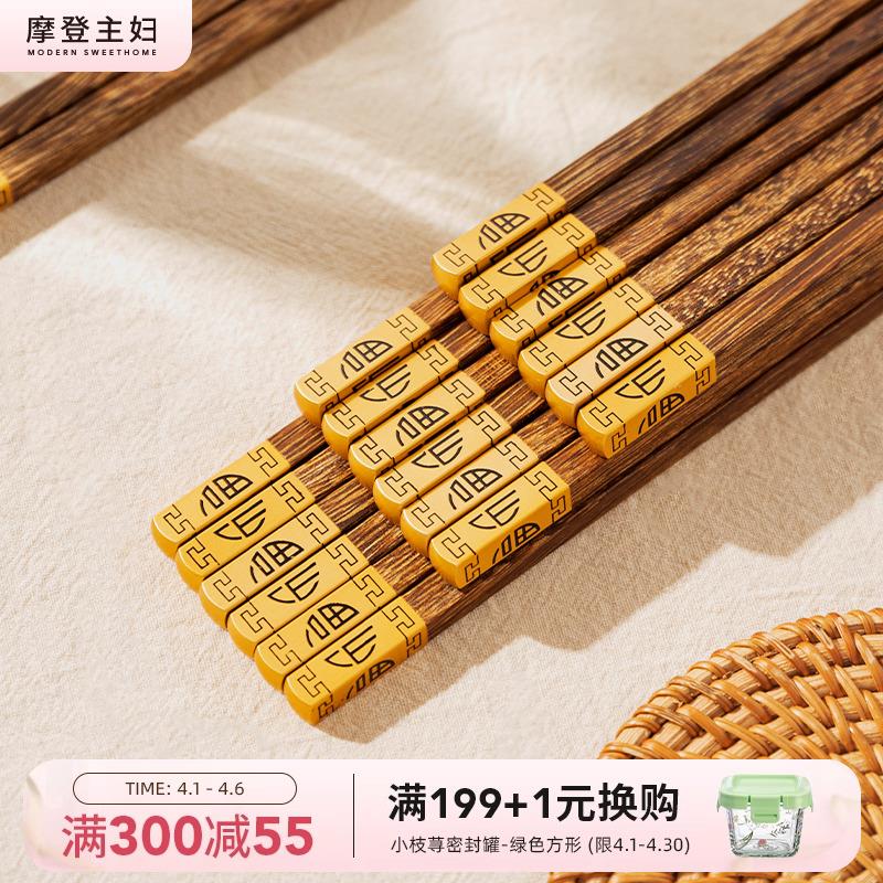 摩登主妇鸡翅木筷子家用高档抗菌防霉2025新款福字无漆无蜡新年筷