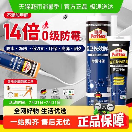 【88vip95折】包邮汉高百得玻璃胶厨卫防霉水密封美容胶马桶封边