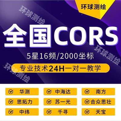 华测cors帐号2000坐标rtk测量仪定位高精度厘米级全国通用GPS测绘