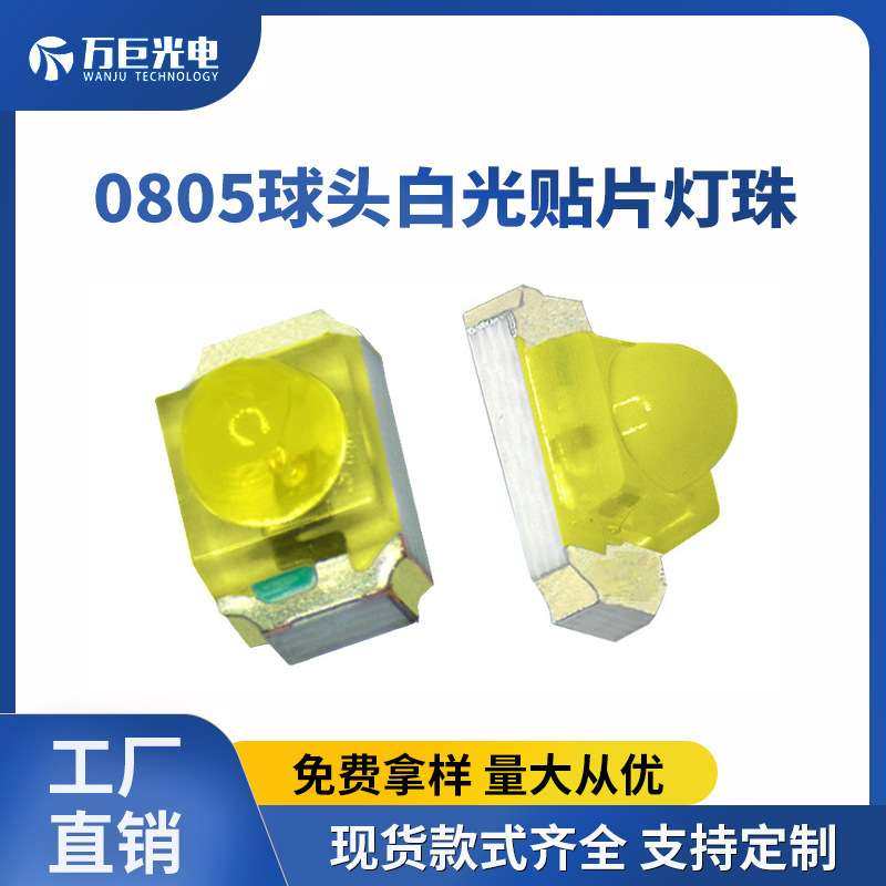0805贴片白灯凸头高亮小角度0.06w正白暖光透明雾状0805球头灯珠