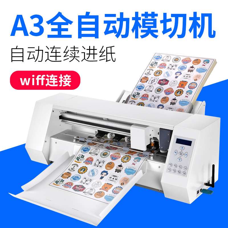 模切机A3刻字小型全自动不干胶标签切割数码贴纸异形巡边划线覆膜