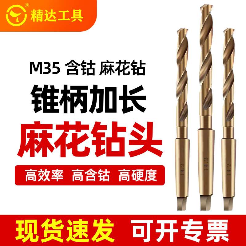 量大价优含钴加长麻花钻头M35高速钢不锈钢专用手钻锥钻 电钻