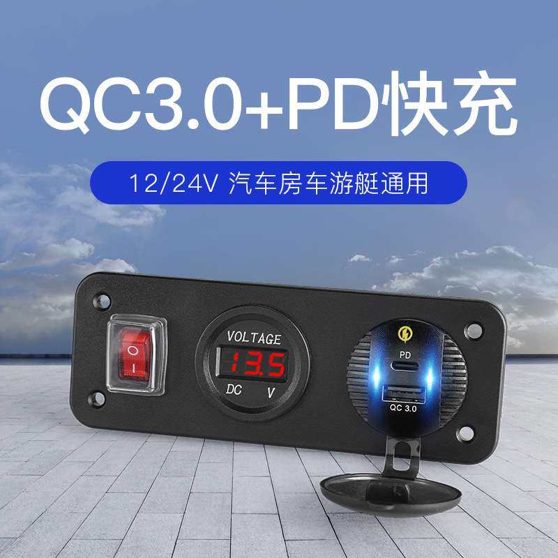 厂家新品汽车用品车载改装充电器QC3.0+PD快充电压表一键开关面板,电子元器件市场,其它元器件,淘宝优惠券,粉丝福利购,淘宝优惠卷