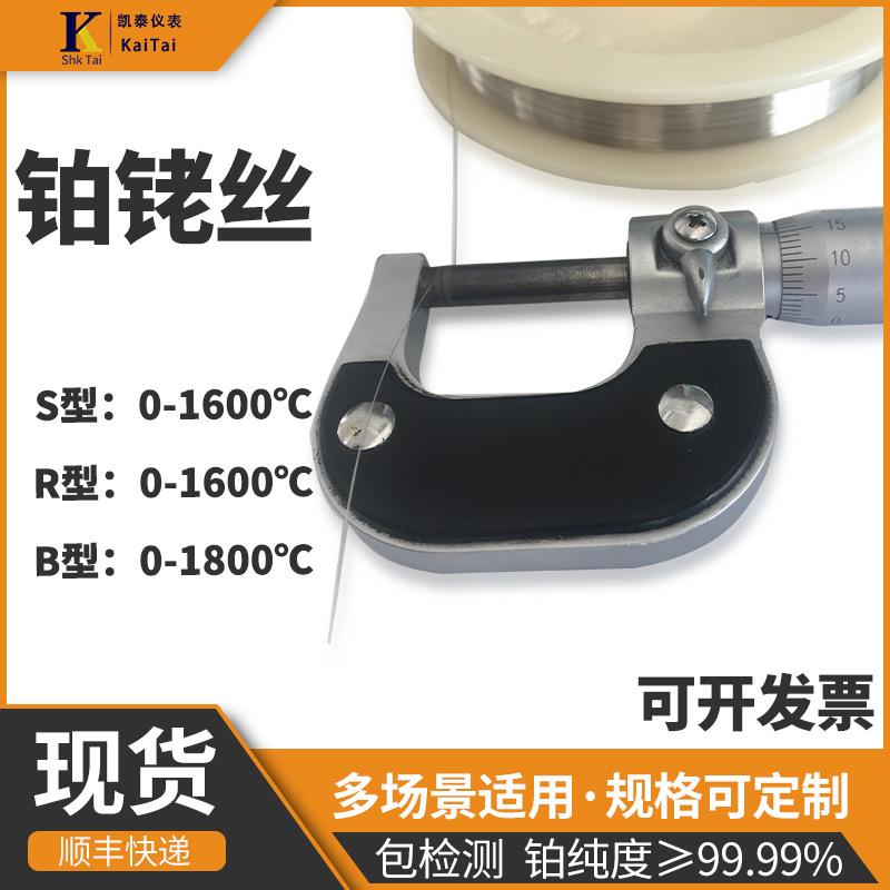 S型R型B型铂铑丝铂热电偶丝热电偶测温丝实验高精度火花测温丝