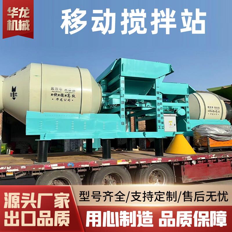 厂家混凝土搅拌站 全自动混凝土车载流动搅拌站 免基础移动搅拌站