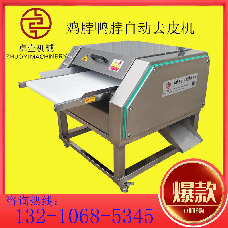 鸡脖鸭脖自动去皮机 连续式鸡腿鸭腿剥皮机 鸡脖鸭脖打皮机器
