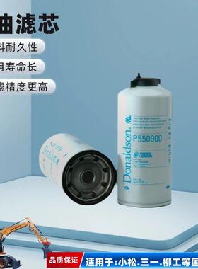 唐纳森 P550900 燃油过滤器 旋装式机械设备过滤材料