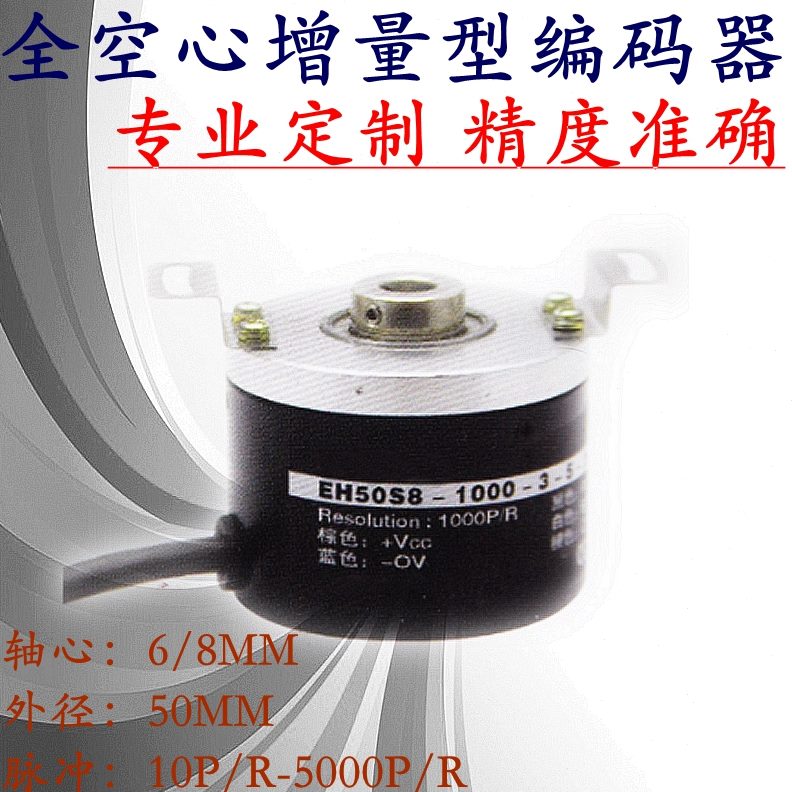 H5-增25-质10全03空心/--量S8B5专业定制E0CE-/F/L保型/0编码器
