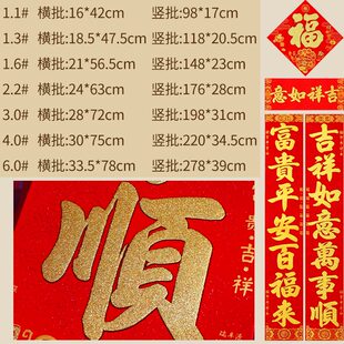 2024小家用春对联年绒布搬家乔迁生意兴隆门贴大门年联过龙自粘门