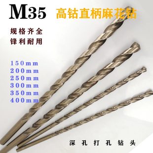 抛物 5M3超长钴 2高.350线磨4钻头5.全孔直柄 长不锈钢150深5特4