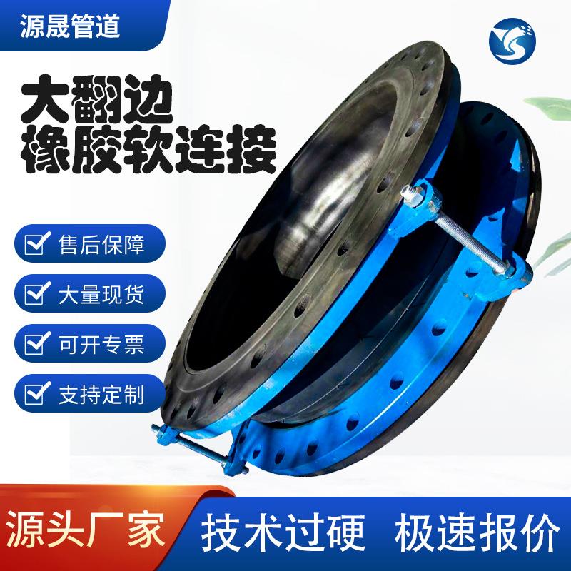 三元乙丙橡胶管道补偿器 KDF大翻边橡胶接头 可曲挠橡胶软连接