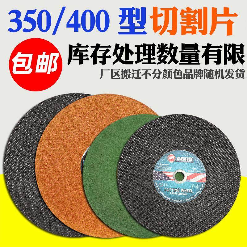 处理350切割片400切割机切铁大锯片14寸不锈钢树脂砂轮片大全切片