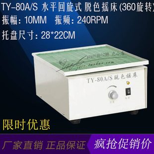T0B T0床摇摆AY S床 脱色摇现货 水平回旋脱色摇8