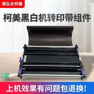1052 柯美951 1200 1250 1051 1100轉(zhuǎn)印架組件轉(zhuǎn)印帶架子膜