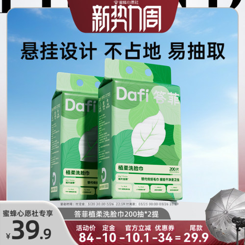 【蜜蜂心愿社】答菲一次性洗脸巾壁挂式干湿两用
