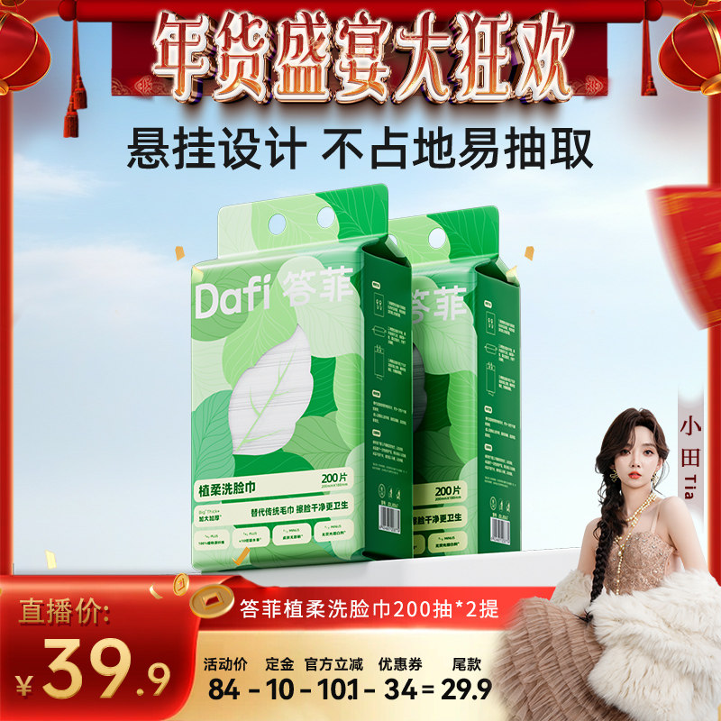 【小田tia】答菲一次性洗脸巾壁挂式加大加厚非纯棉孕婴可用