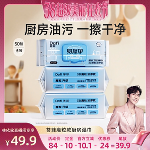 【林依轮推荐】答菲厨房湿巾强力去污去油家用油烟机清洁专用加大