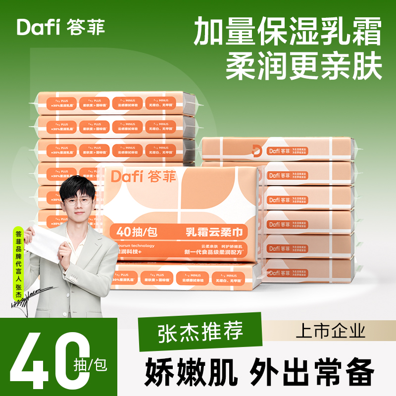 答菲云柔巾婴儿专用柔纸巾40抽