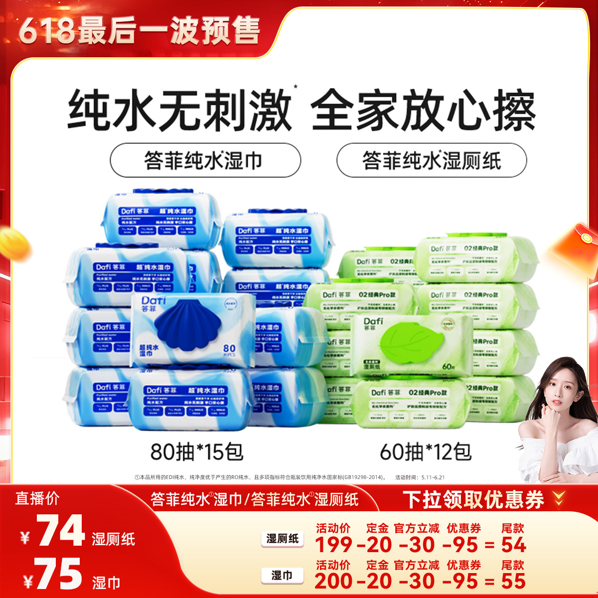 【晁然推荐】答菲纯水湿巾80片大包/纯水湿厕纸60抽家庭装