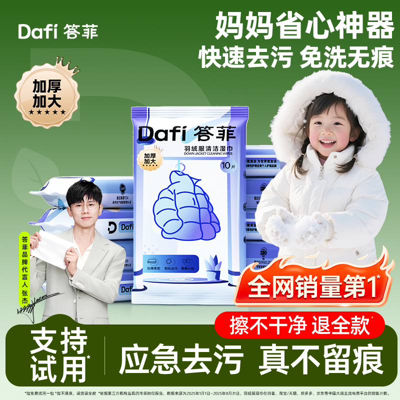 【羽绒服湿巾销量第1】小包便携