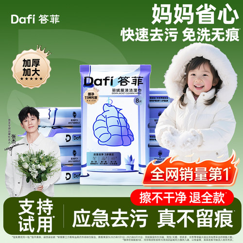 【羽绒服湿巾销量第1】小包便携