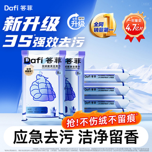 【全网销量第1】答菲羽绒服湿巾
