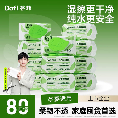 【囤货】答菲纯水湿厕纸家庭囤货