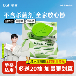 【直播专享】答菲湿厕纸家庭实惠装女厕纸湿巾100抽3包