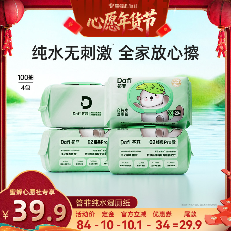 【先加购，20号早10点付定金！】答菲纯水湿厕纸专用家庭实惠装厕,洗护清洁剂/卫生巾/纸/香薰,湿厕纸,淘宝优惠券,粉丝福利购,淘宝优惠卷