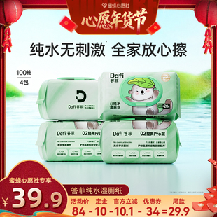 【26号0点付尾款！】答菲纯水湿厕纸专用家庭实惠装厕