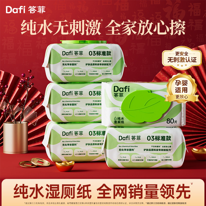 答菲纯水湿厕纸女士专用家庭实惠装加厚洁厕湿纸巾湿厕巾大包80抽