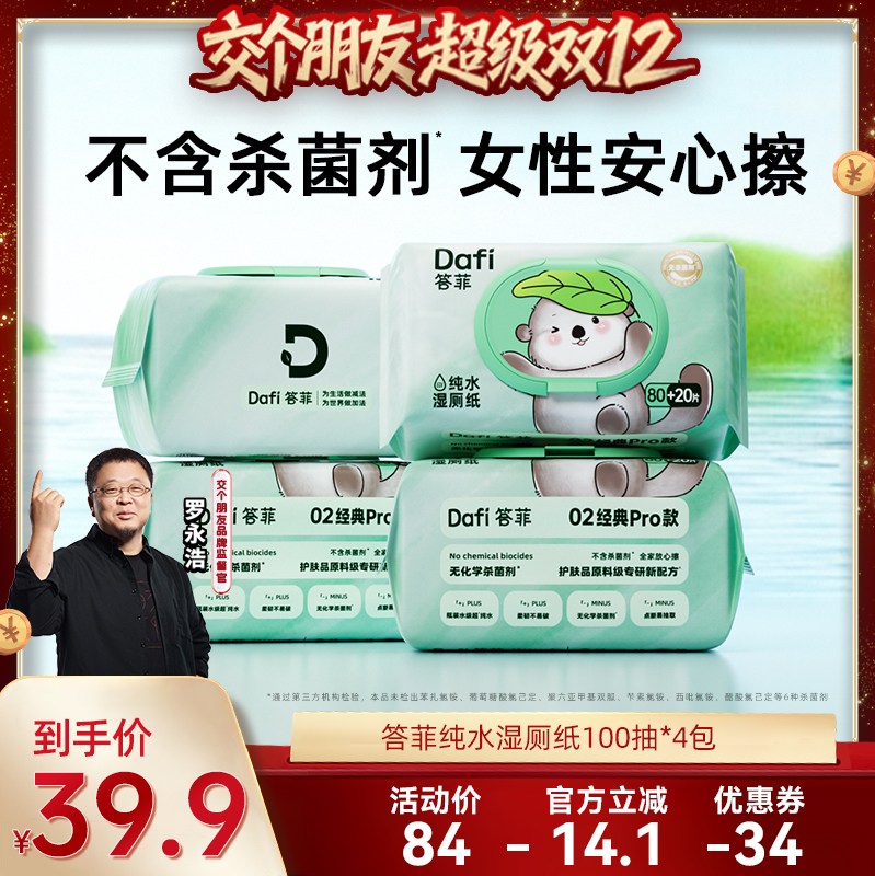 【交个朋友双12】纯水湿厕纸巾家用加厚大包100抽厕所湿纸巾卫生