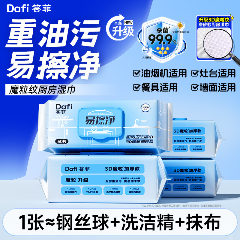 【香菇来了】答菲厨房湿巾强力去污去油家用油烟机清洁专用加大,洗护清洁剂/卫生巾/纸/香薰,厨房湿巾,淘宝优惠券,粉丝福利购,淘宝优惠卷