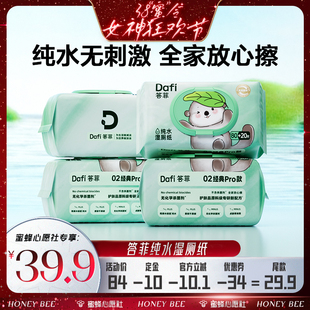 【先加购！24号晚8点付定金！】答菲纯水湿厕纸专用家庭实惠装厕