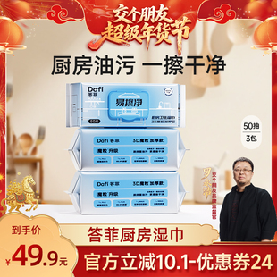 【交个朋友年货节】答菲磨粒厨房湿巾强力去污去油