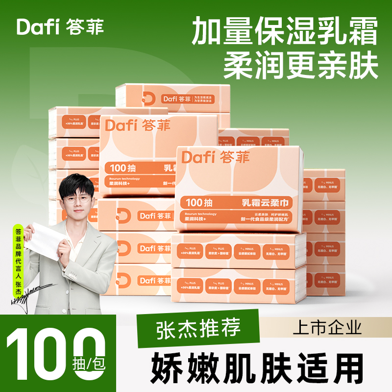 答菲云柔巾婴儿专用柔纸巾100抽