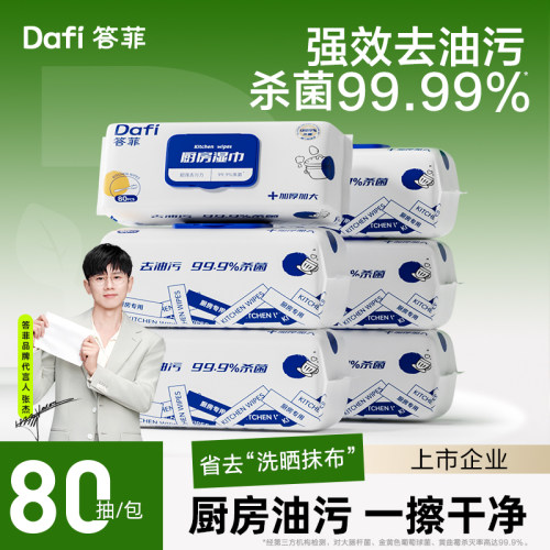 答菲厨房湿巾去油污家用加大加厚