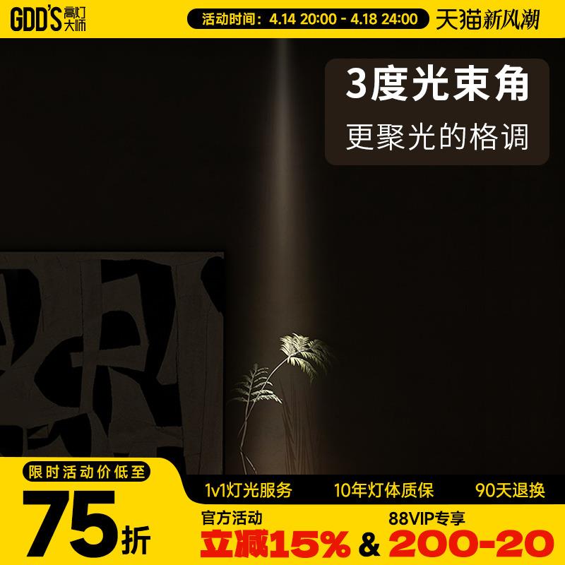 小角度聚光氛围家用吊顶玄关餐桌博物馆酒吧3度光束角led射灯气氛