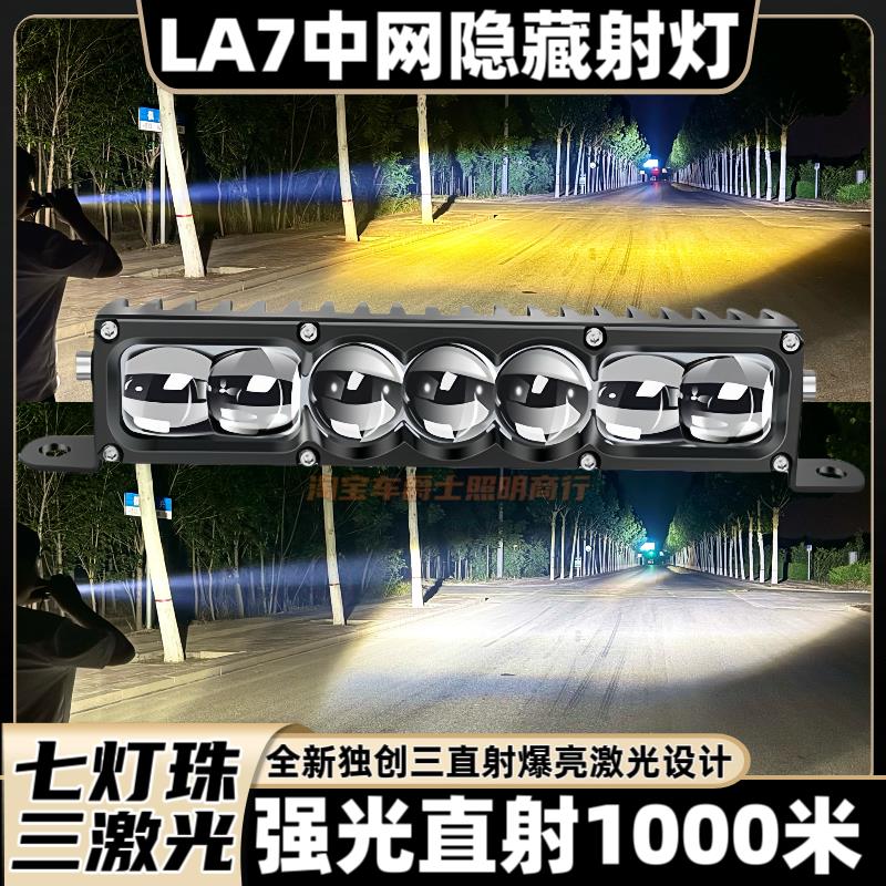 LA7聚光远射铺路三直射大功率强光LED汽车货车中网隐藏激光炮射灯