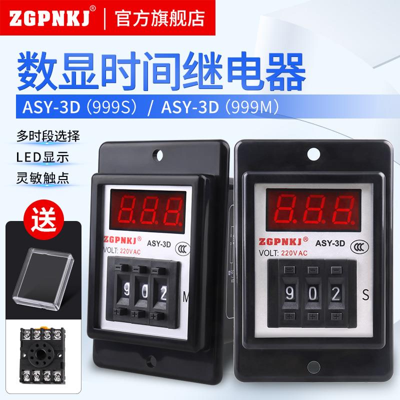 ASY-3D数子显示时间继电器999秒通电延时999分拨码型计时仪表定时