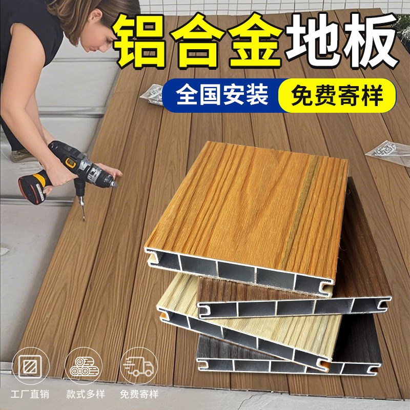 新型铝合金地板户外防腐木塑地板室外庭院别墅共挤仿木纹全铝塑板
