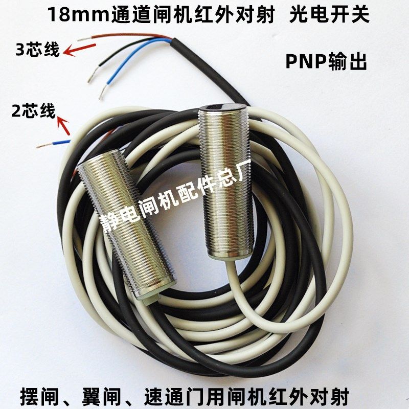 PNP红外对射闸机红外光电开关翼闸防夹摆闸防夹摆闸红外翼闸红外