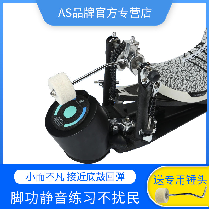 AS架子鼓鼓棒专业胡桃木5A打鼓棒棍槌家用底鼓练习器哑鼓垫初学