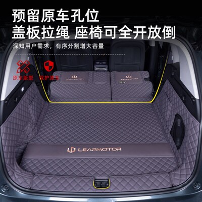 24款零跑c10后备箱垫全包围智驾零跑C10尾箱垫汽车改装内饰配件品