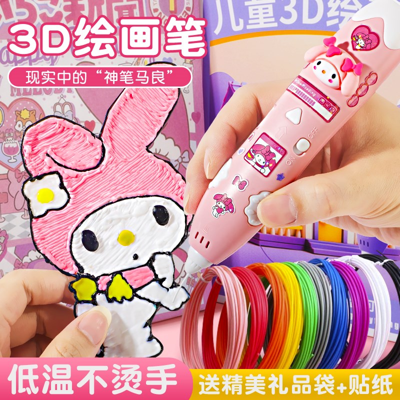 儿童款3d立体打印笔低温画画笔女孩玩具三地多功能绘画笔全套工具